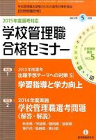 別冊教職研修 2015年5月号 表紙