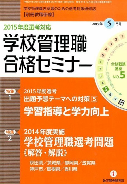 別冊教職研修 2015年5月号 (発売日2015年04月18日) 表紙