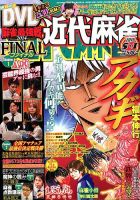 近代麻雀 2015年5/1号 表紙