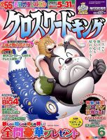 クロスワードキング 2015年6月号 (発売日2015年04月18日) 表紙