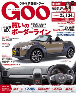 GOO東海版 2015年4/29号 (発売日2015年04月15日) 表紙