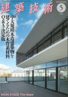 建築技術 784 2015/05 表紙