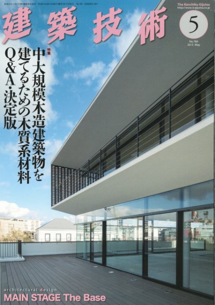 建築技術 784 2015/05 (発売日2015年04月17日) 表紙