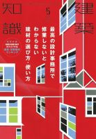 建築知識 2015年5月号 表紙