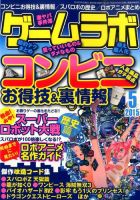 ゲームラボ 2015年5月号 (発売日2015年04月16日) 表紙