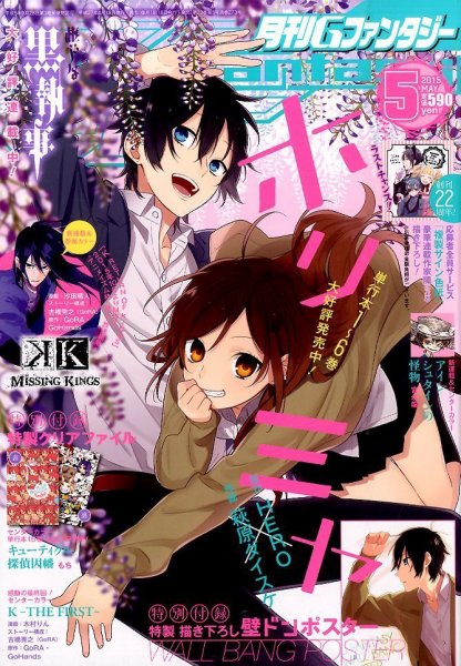 月刊 G ファンタジー 2015年5月号 (発売日2015年04月18日) 表紙