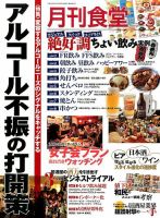 月刊食堂 2015年5月号 表紙