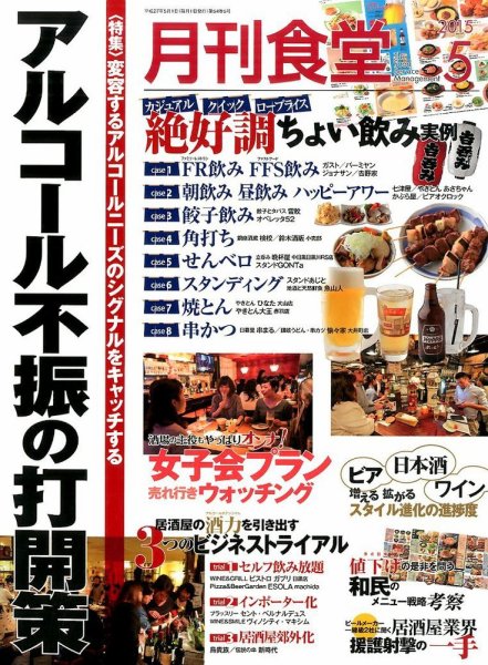 月刊食堂 2015年5月号 (発売日2015年04月20日) 表紙