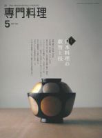 月刊専門料理 2015年5月号 表紙