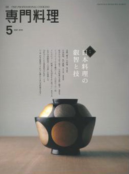 月刊専門料理 2015年5月号 (発売日2015年04月19日) 表紙