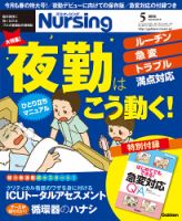 ナーシング Vol.35 No.6 (発売日2015年04月20日) 表紙