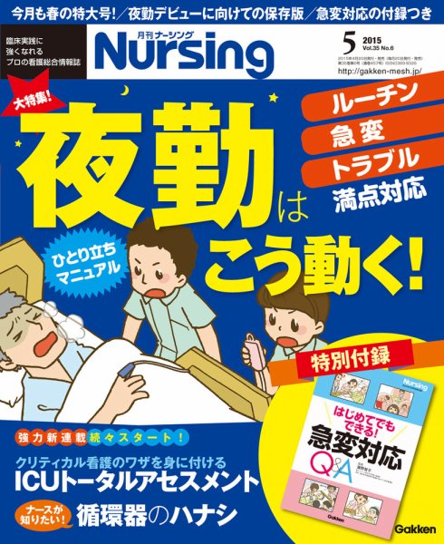 ナーシング Vol.35 No.6 (発売日2015年04月20日) 表紙