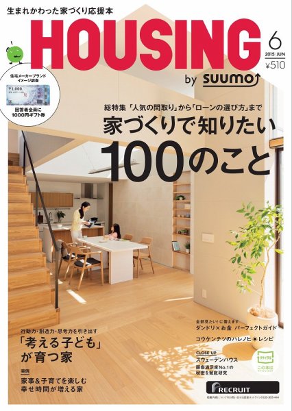 HOUSING （ハウジング）by suumo（バイ スーモ） 6月号 (発売日2015年04月21日) 表紙