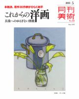 月刊美術 2015年5月号 (発売日2015年04月20日) 表紙