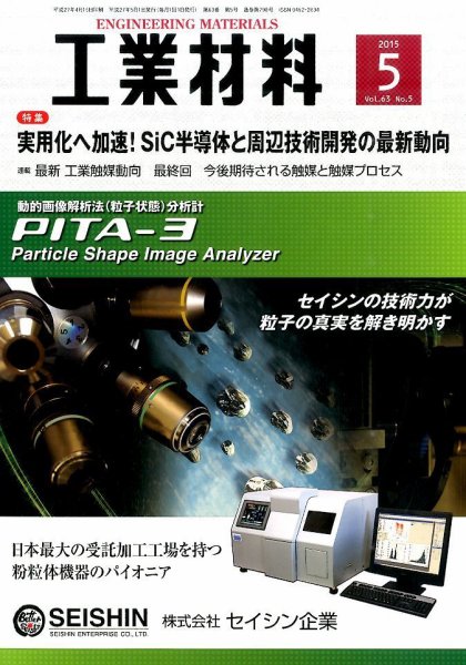 工業材料 2015年5月号 (発売日2015年04月15日) 表紙