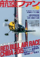 航空ファン 2015年6月号 表紙