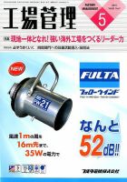 工場管理 2015年5月号 表紙