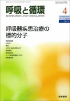 呼吸と循環 Vol.63 No.4 (発売日2015年04月15日) 表紙