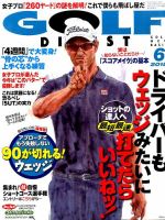 ゴルフダイジェスト 2015年6月号 表紙