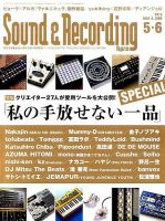 サウンド＆レコーディングマガジン 2015年6月号 表紙