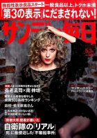 サンデー毎日 表紙