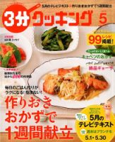 ３分クッキング 2015年5月号 (発売日2015年04月16日) 表紙