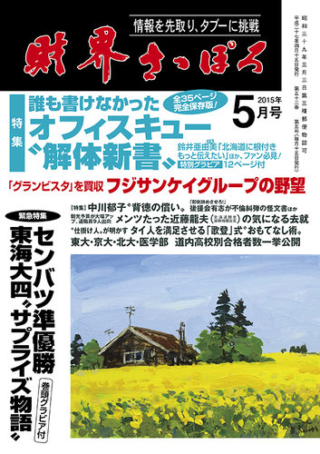 財界さっぽろ 15年5月号 発売日15年04月15日 雑誌 定期購読の予約はfujisan