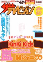 ザテレビジョン静岡版 表紙