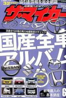 ザ・マイカー 2015年6月号 (発売日2015年04月20日) 表紙