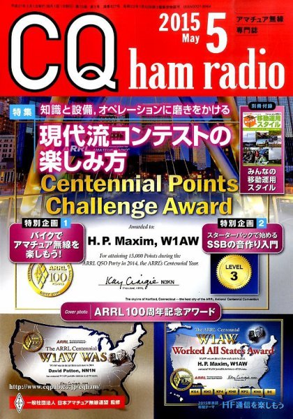 CQ Ham Radio（シーキューハムラジオ） 2015年5月号 (発売日2015年04月18日) 表紙