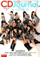 CDジャーナル 2015年5月号 表紙