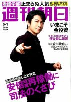 週刊朝日 2015年5/1号 (発売日2015年04月21日) 表紙