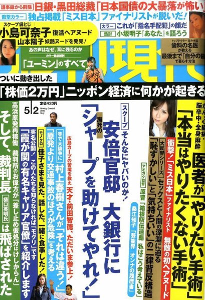 週刊現代 2015年5/2号 (発売日2015年04月20日) 表紙