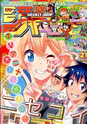 週刊少年ジャンプ 2015年5/4号 (発売日2015年04月20日) | 雑誌