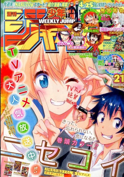 週刊少年ジャンプ 2015年5/4号 (発売日2015年04月20日) 表紙