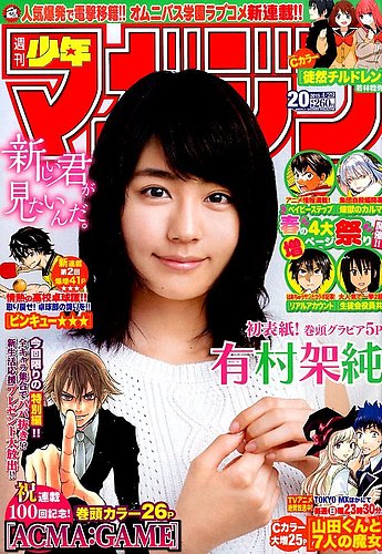 週刊少年マガジン 2015年4/29号 (発売日2015年04月15日) | 雑誌/定期購読の予約はFujisan