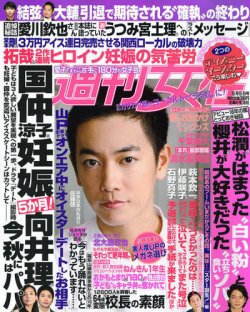 週刊女性 2015年5/5号 (発売日2015年04月21日) 表紙