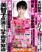 週刊女性セブン 2015年4/30号 表紙