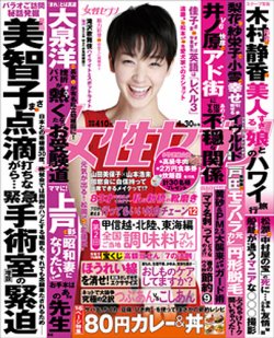 週刊女性セブン 2015年4/30号 (発売日2015年04月16日) 表紙