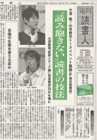 週刊読書人 3086号 (発売日2015年04月17日) 表紙