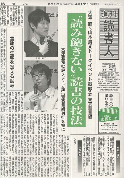 週刊読書人 3086号 (発売日2015年04月17日) 表紙