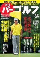 週刊 パーゴルフ 05/05 (発売日2015年04月21日) 表紙