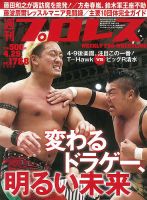 週刊プロレス 2015年4/29号 表紙