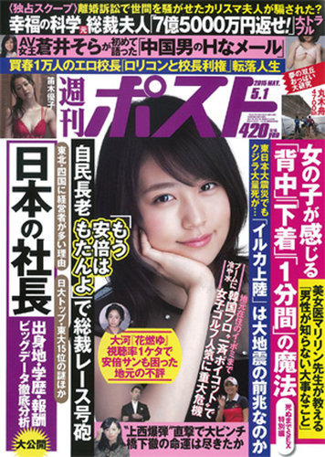週刊ポスト 2015年5/1号 (発売日2015年04月20日) | 雑誌/定期購読の  