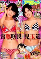 漫画アクション 2015年5/1号 表紙