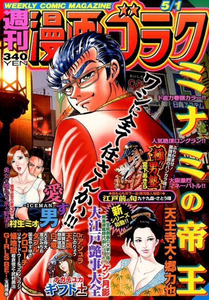 週刊漫画ゴラク 2015年5/1号 (発売日2015年04月17日) 表紙
