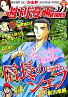 週刊 漫画TIMES (タイムス) 2015年5/1号 表紙