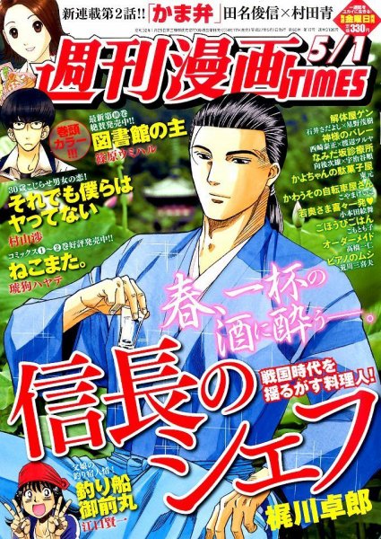 週刊 漫画TIMES (タイムス) 2015年5/1号 (発売日2015年04月17日) 表紙