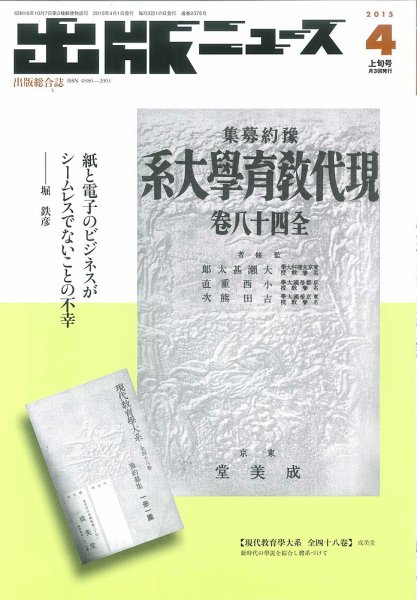 出版ニュース 2015年4/1号 (発売日2015年04月01日) 表紙