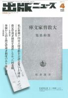 出版ニュース 2015年4/11号 (発売日2015年04月11日) 表紙